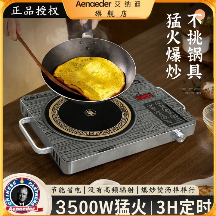 英国艾纳迪/Aenaeder电陶炉防水防爆家用不挑锅3500W