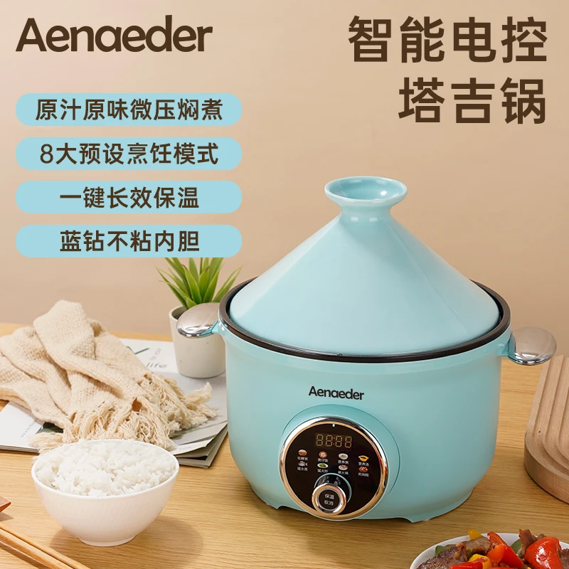 【官方活动价】智能摩洛哥塔吉锅多功能低糖电饭锅微压火锅焖煮