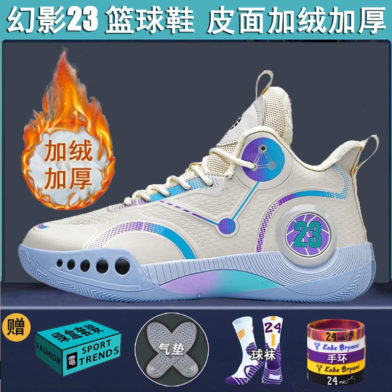 YTAT詹姆斯加绒幻影篮球鞋儿童青少年耐磨防滑男款男童实战运动鞋