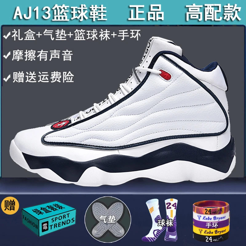 AJ13篮球鞋男春季高帮实战青少年摩擦有声防滑耐磨减震学生运动鞋