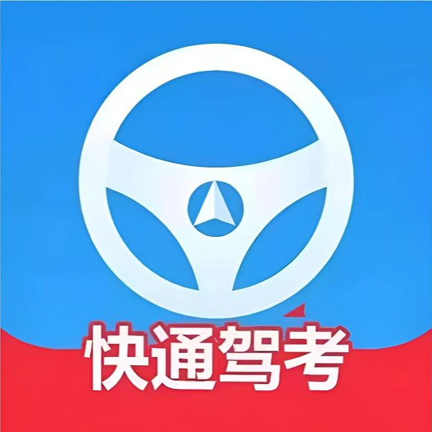 快通驾考VIP宝典一点通驾考vip会员科目一四驾校速记宝典口诀VIP