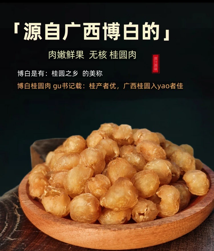 木子老师广西博白新货特产石硖桂圆肉龙眼肉炖汤零食去核肉厚品质