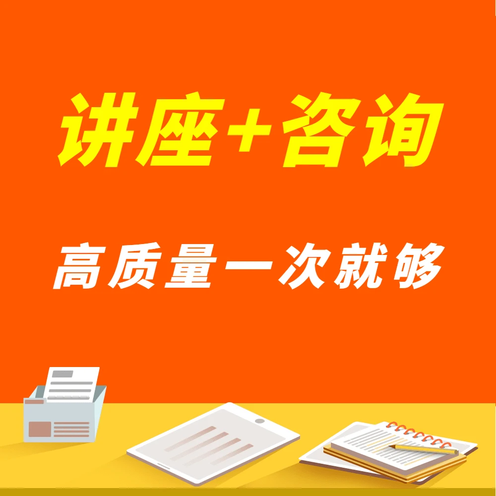 【讲座与咨询】高质量，浙江家长一次就够