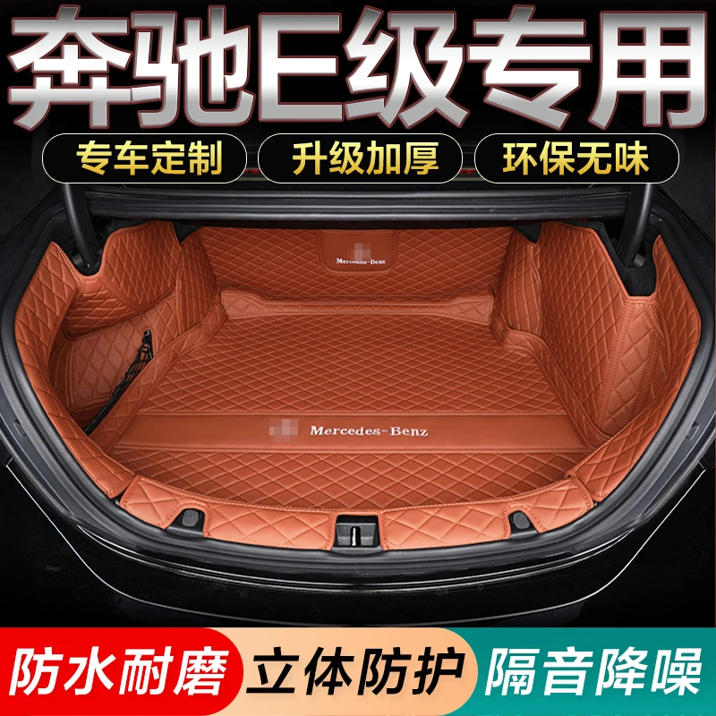奔驰e300l后备箱垫全包奔驰e级 E200l E260Le350el尾箱垫防水耐磨