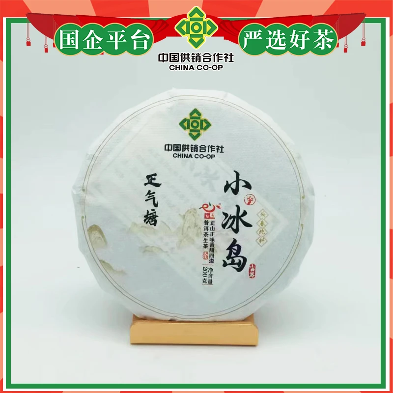 2023年小冰岛正气塘普洱生茶200g/饼（J0038）勐腊供销社-(福峤号)