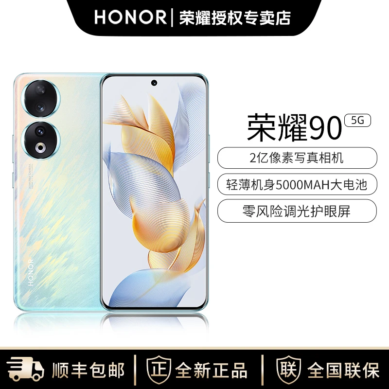 honor/荣耀90 2亿像素超清相机零风险调光护眼屏拍照5G手机【限】