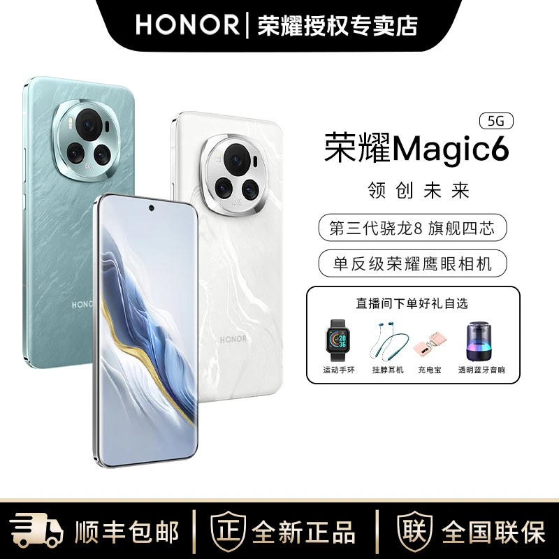 honor/荣耀Magic6巨犀玻璃鹰眼相机青海湖电池商务游戏拍照5G手机