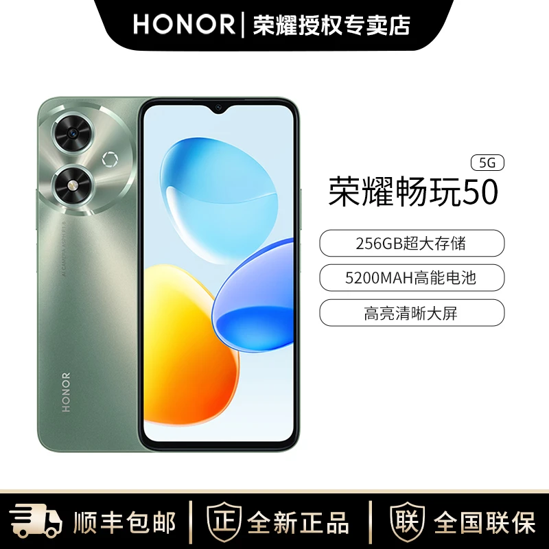 honor/荣耀畅玩50超大电池续航高清大屏大音量5G手机荣耀