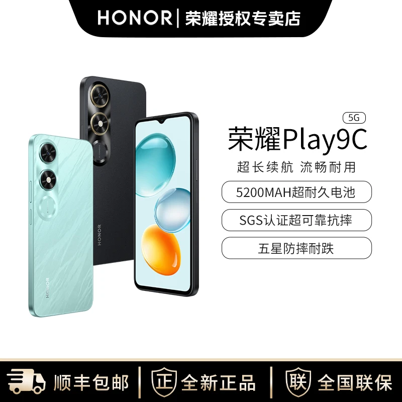 honor/荣耀Play9C 超能长续航 抗跌耐摔 护眼灵动屏5G手机
