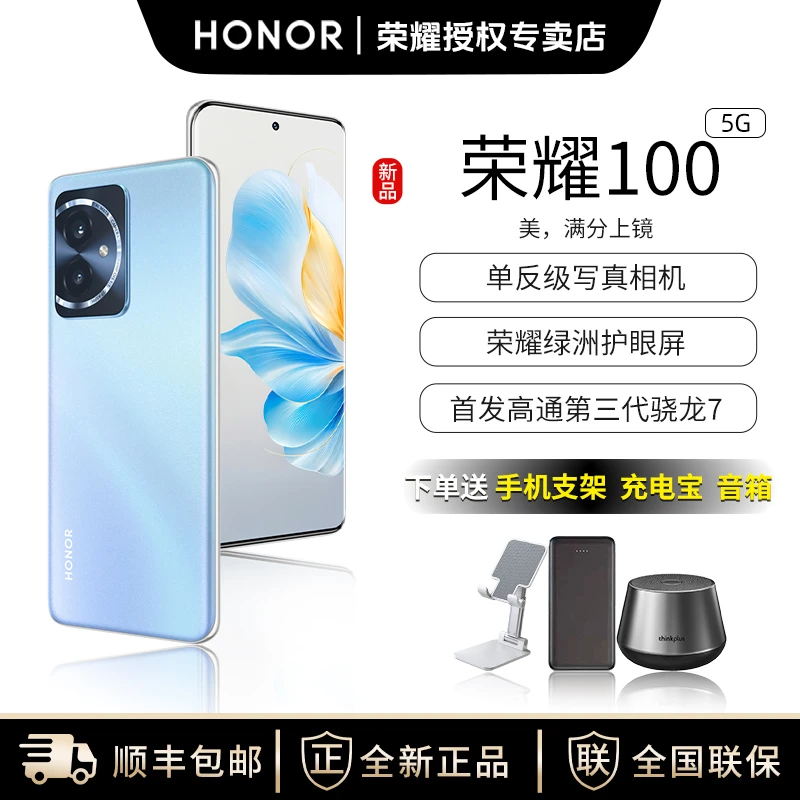【新品】荣耀100 16+256G单反级写真相机高通第三代骁龙7 5G手机-T