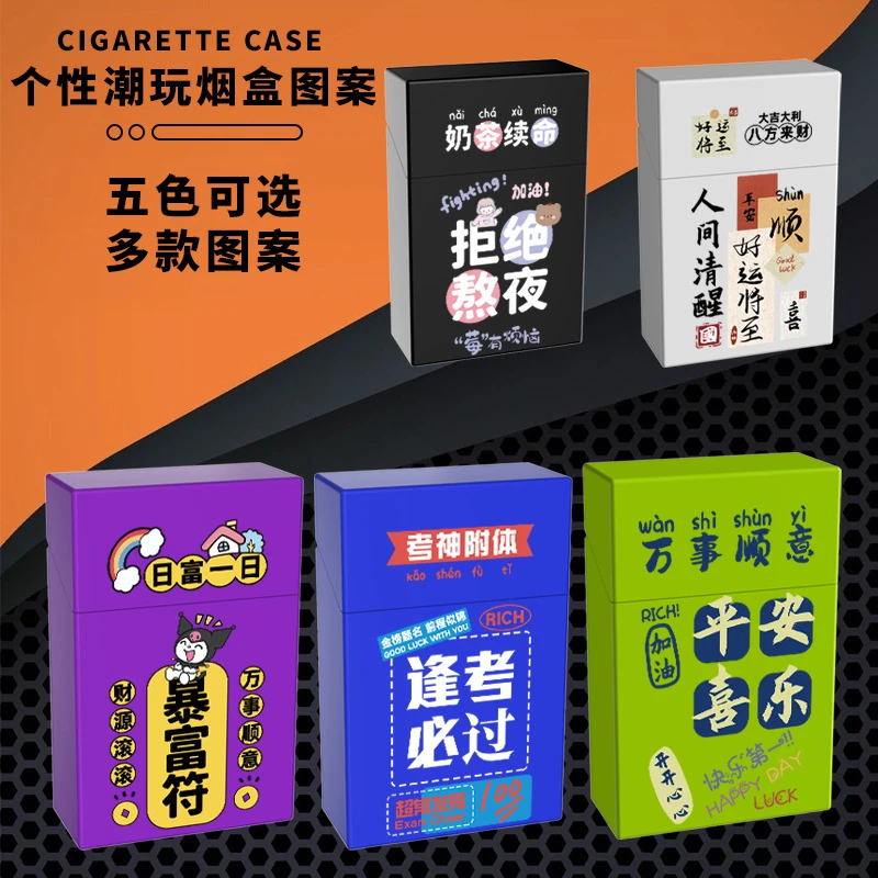 创意潮玩个性图案烟盒20支塑料环保烟盒男士便携式香烟盒防压烟盒