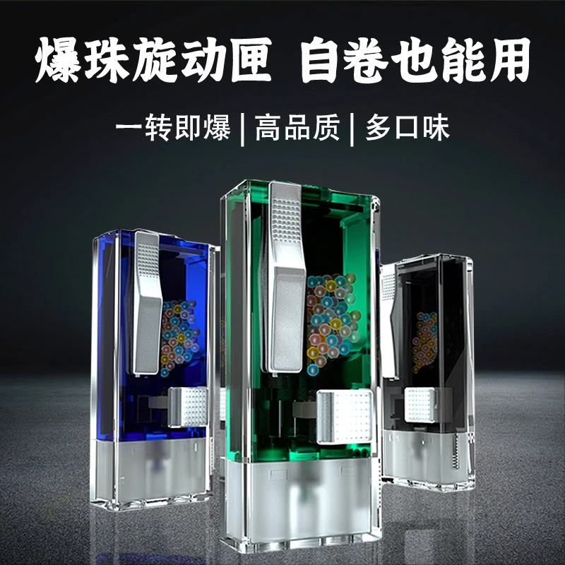 吉好旋转爆珠匣粗中细通用自制烟嘴爆珠自制烟用爆珠便携式推珠器
