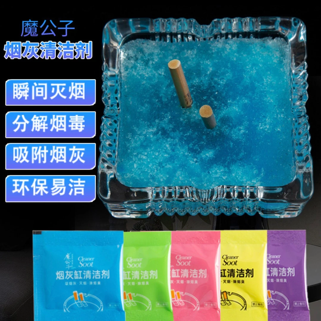 水晶灭烟沙室内空气清新除烟味吸附式除异味家用高颜魔公子烟灰沙