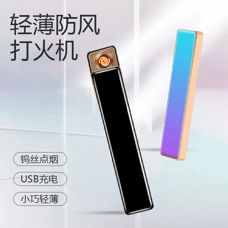 创意USB充电防风点烟器小巧便携超薄滑盖静音打火机时尚创意礼物