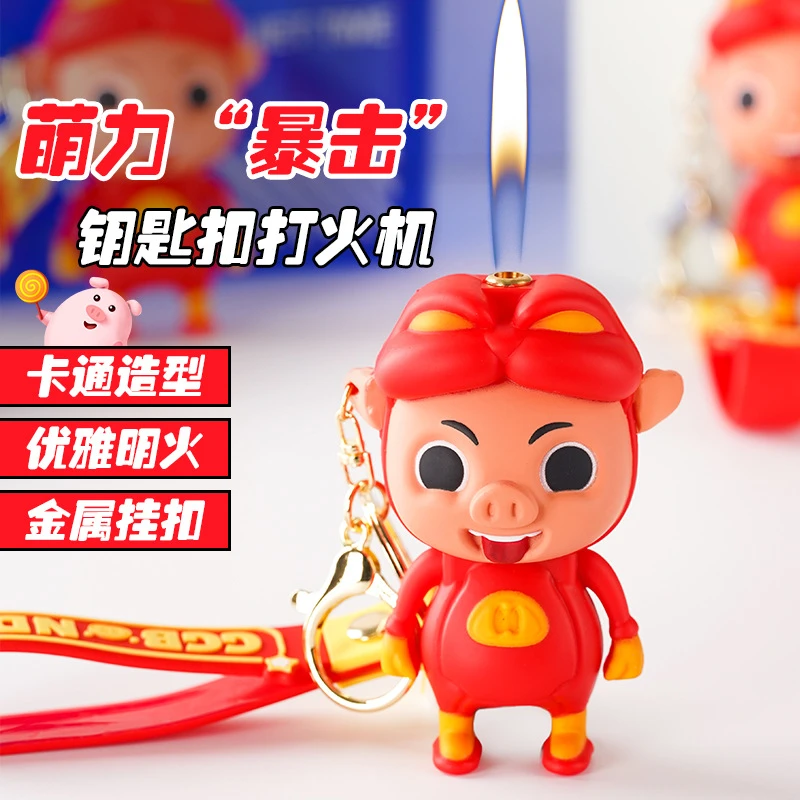 【创意礼物】猪猪侠高颜值卡通手办打火机钥匙扣打火机卡通可爱挂件