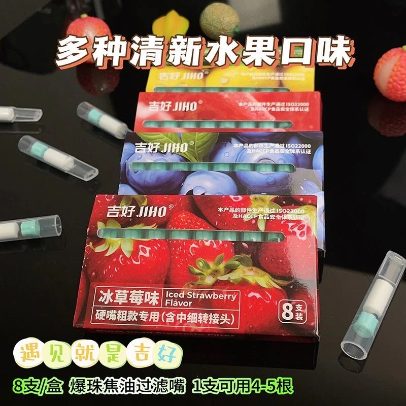 吉好JIHO爆珠过滤烟嘴器水果味爆珠烟嘴粗中细通用个性创意送男友