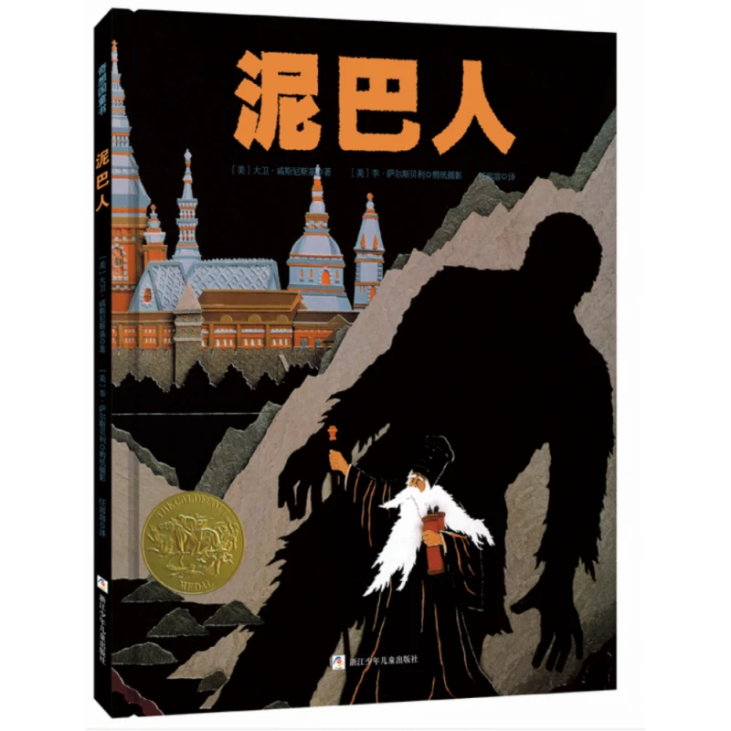 泥巴人  正版书籍精选好书