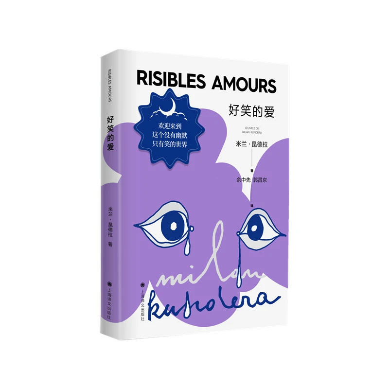 好笑的爱（新版）  正版书籍精选好书