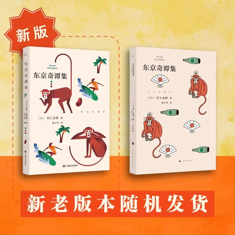 东京奇谭集  正版书籍精选好书