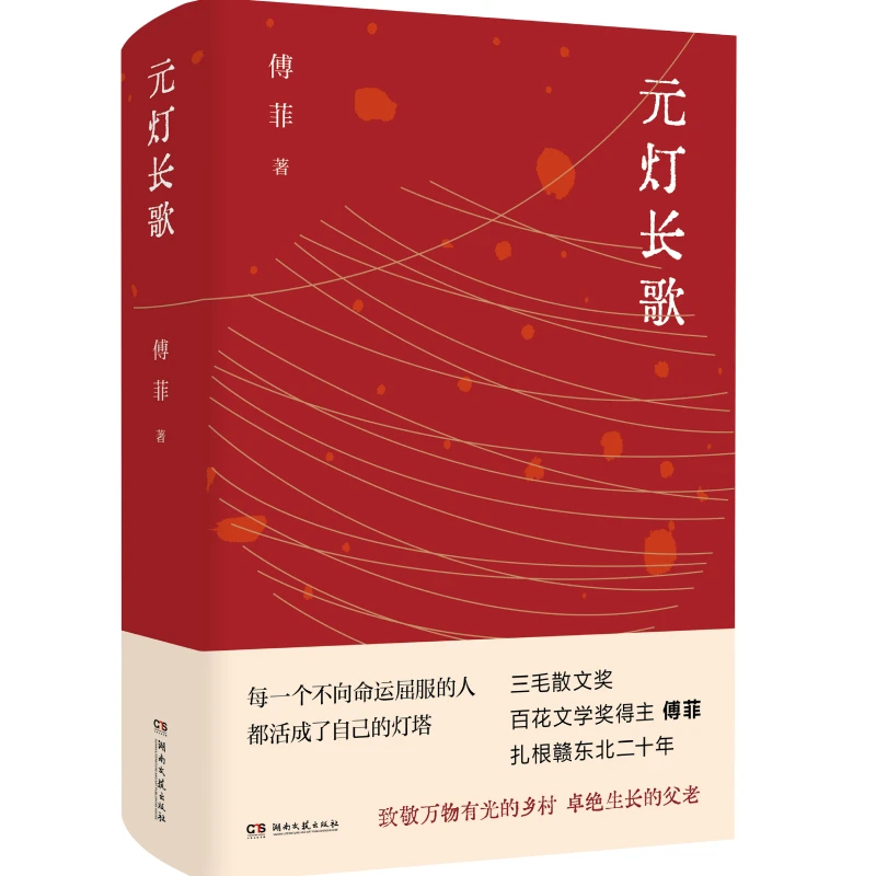 元灯长歌  正版书籍精选好书
