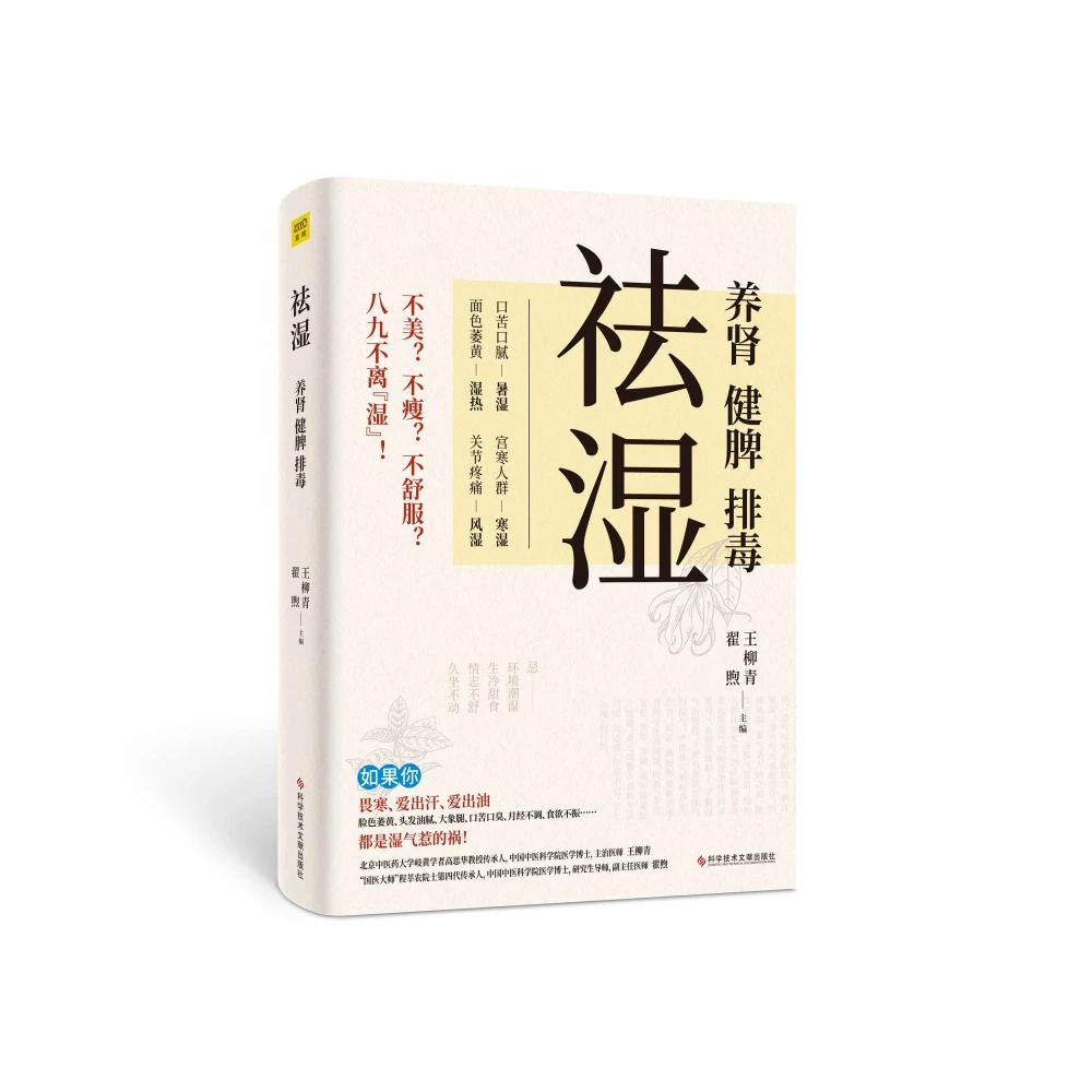 祛湿:养肾、健脾、排毒