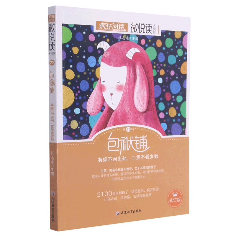 (2022年新版)包袱铺(修订版)/微悦读