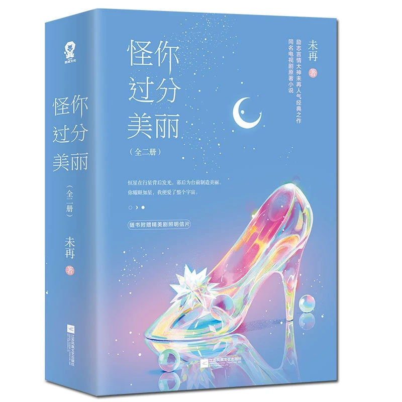 怪你过分美丽：全2册