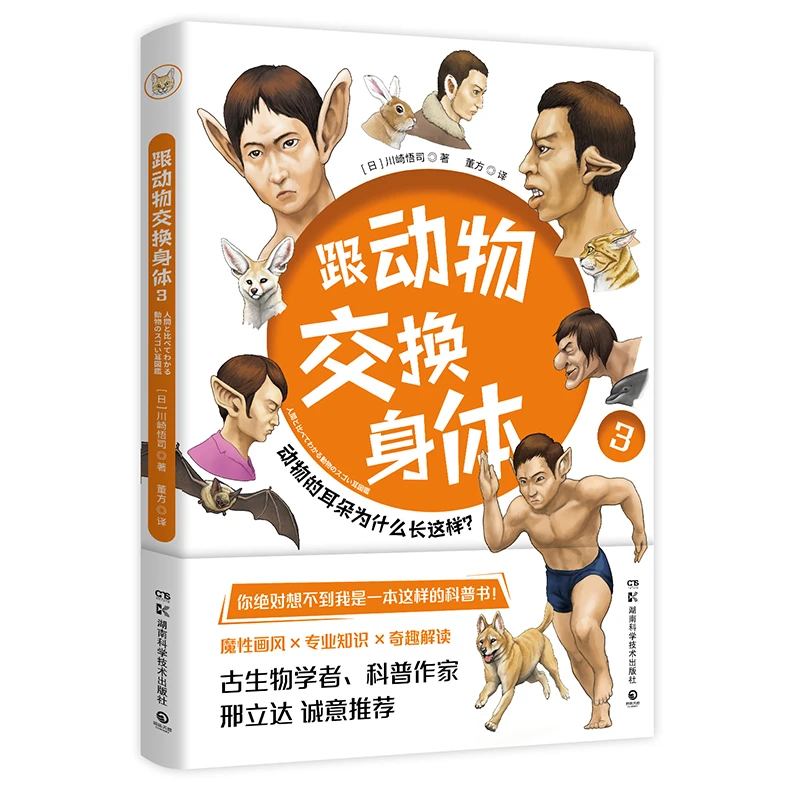 跟动物交换身体3 正版书籍精选好书