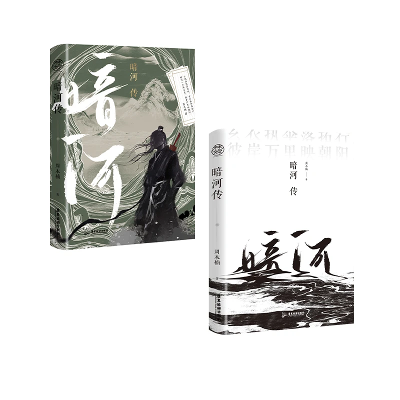 暗河传  正版书籍精选好书