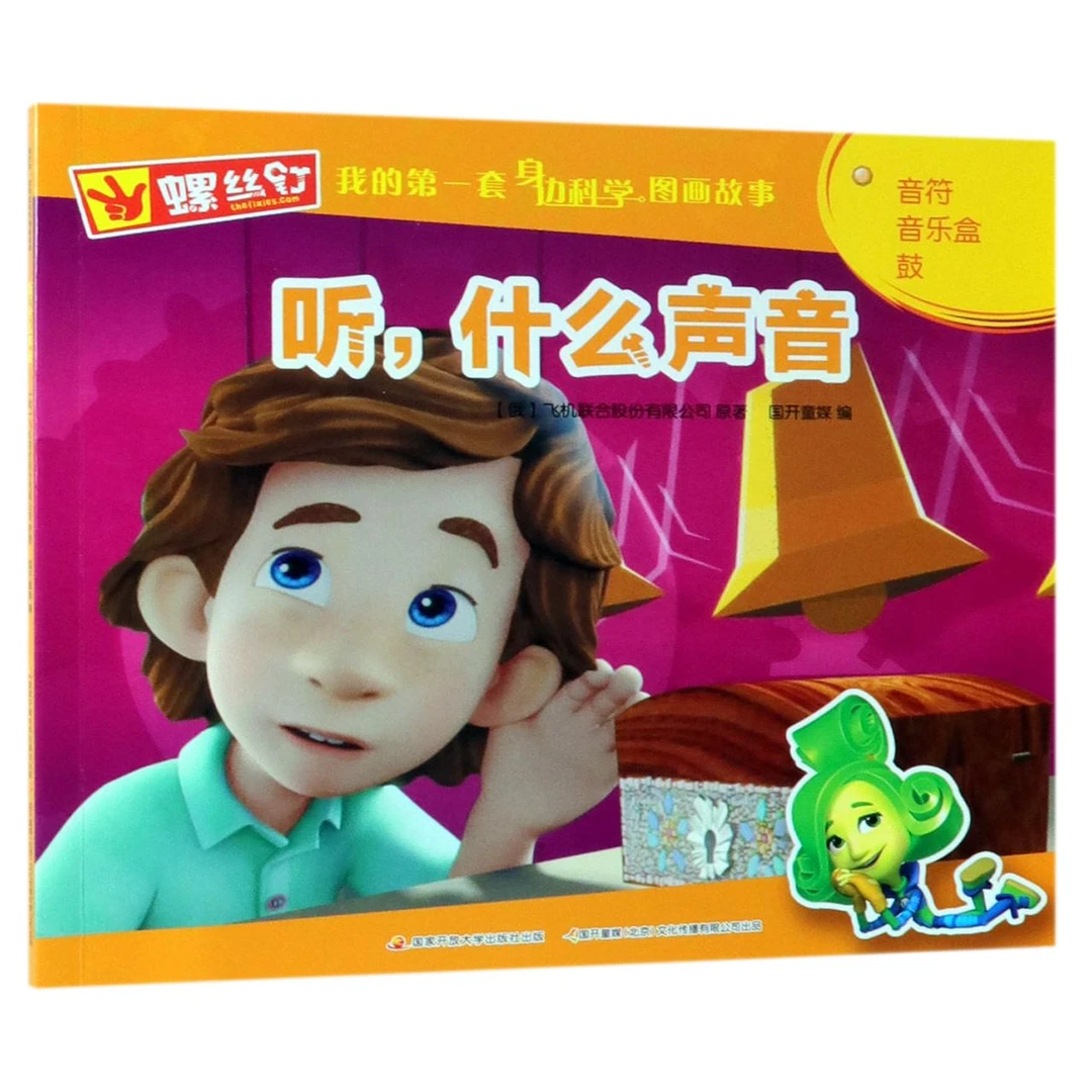 听什么声音  正版书籍精选好书