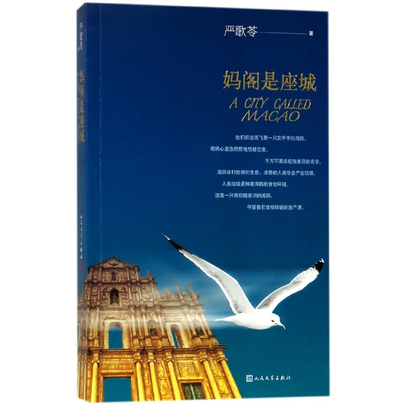 妈阁是座城  正版书籍精选好书