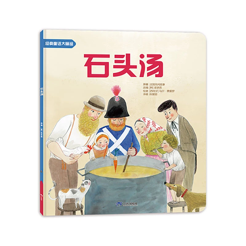 石头汤  正版书籍精选好书