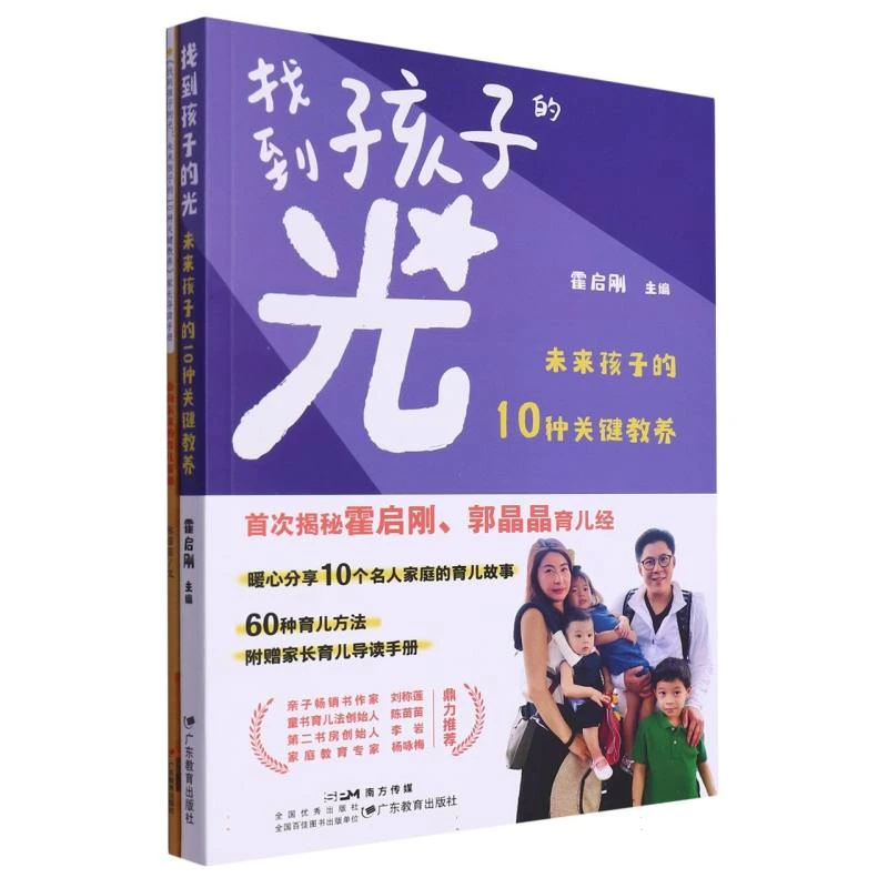 找到孩子的光  正版书籍精选好书