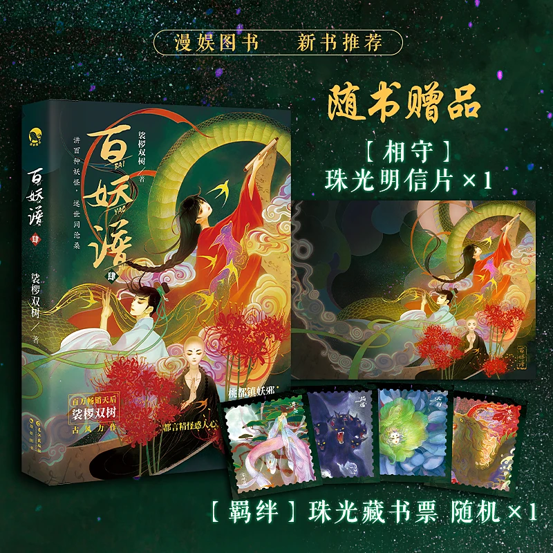 百妖谱.4（玄幻小说）