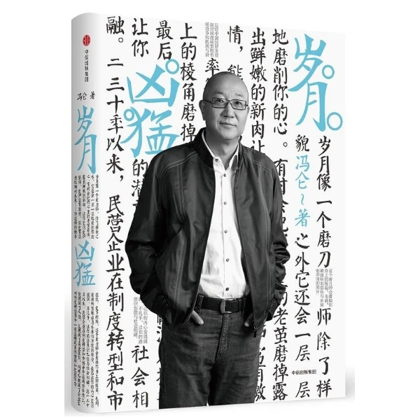 岁月凶猛(精)  正版书籍精选好书