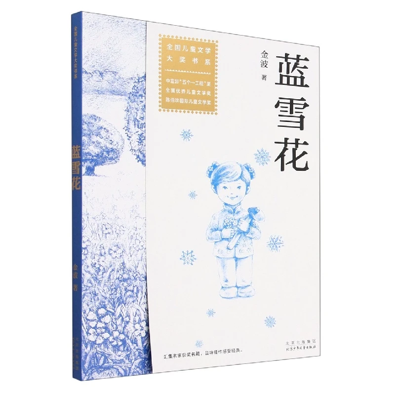 蓝雪花  正版书籍精选好书
