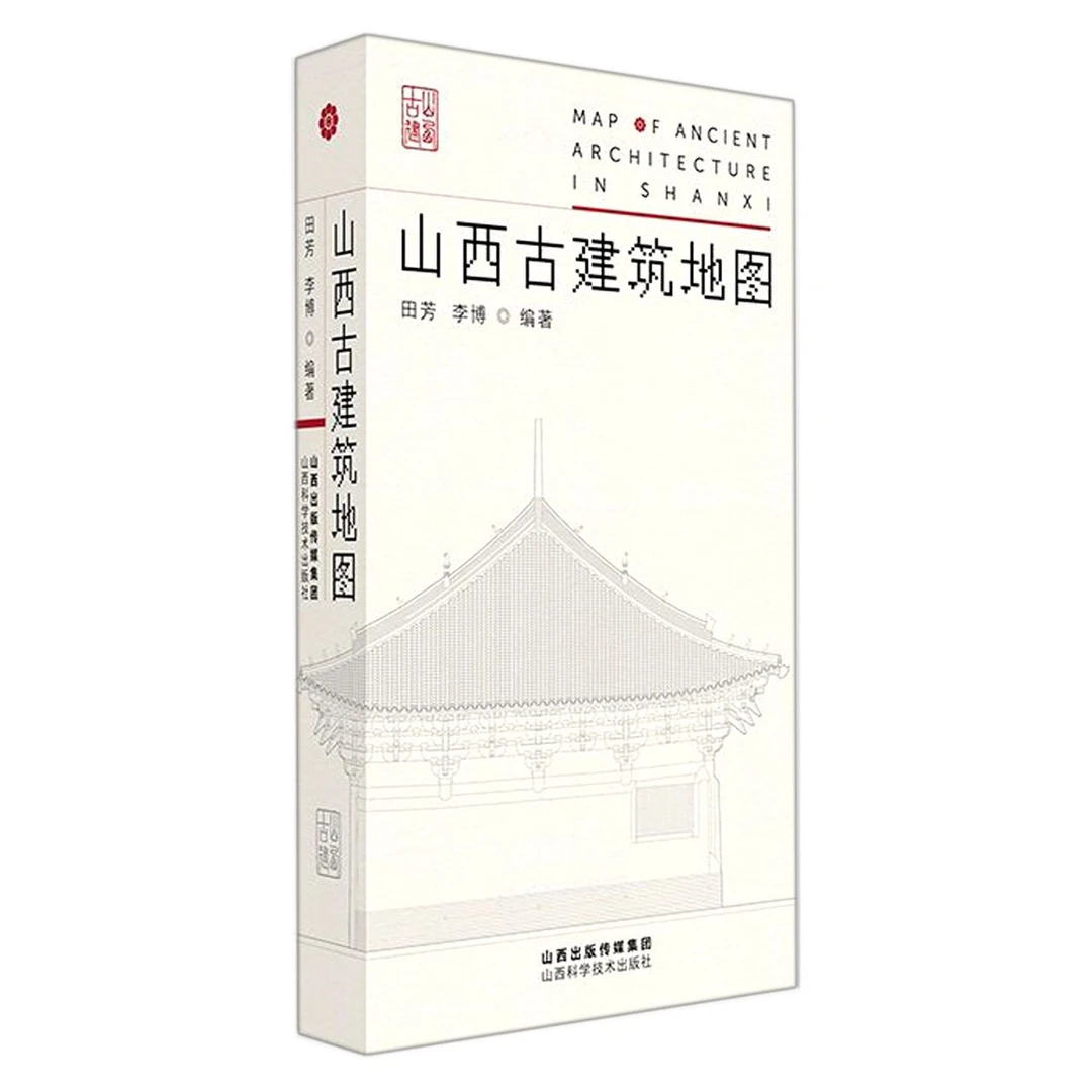 山西古建筑地图  正版书籍精选好书