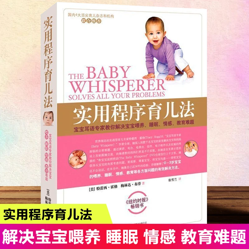 实用程序育儿法  正版书籍精选好书