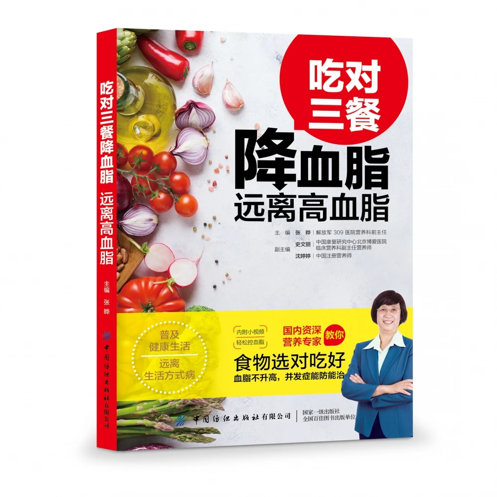 吃对三餐降血脂(远离高血脂)