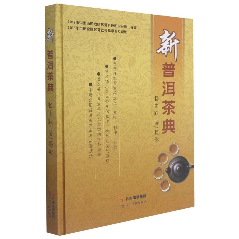 新普洱茶典(精)  正版书籍精选好书
