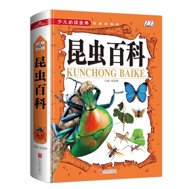 昆虫百科(学生少儿金典)(精)
