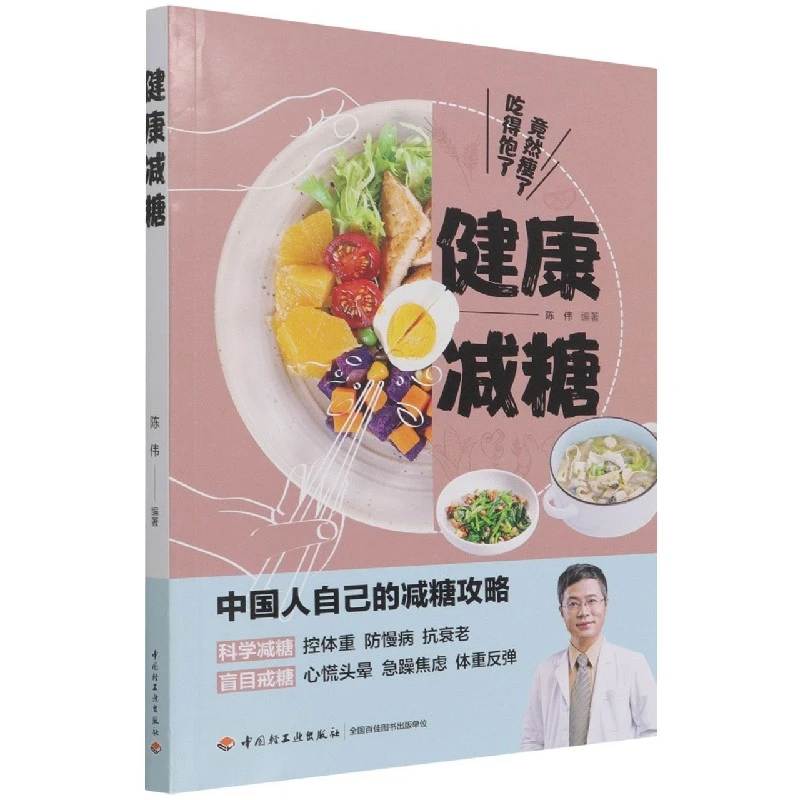 健康减糖  正版书籍精选好书
