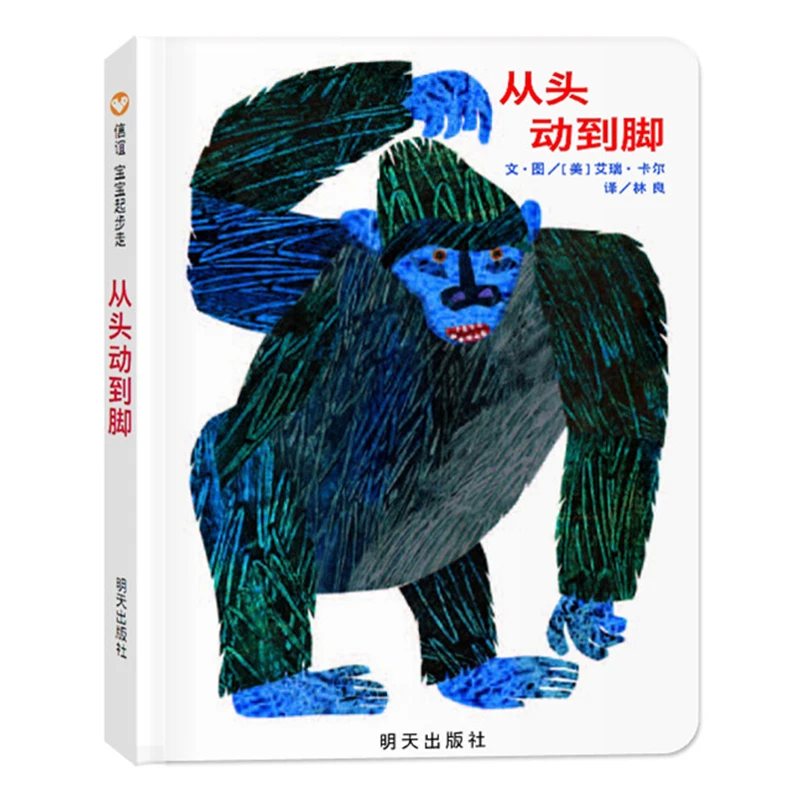 从头动到脚(精)  正版书籍精选好书