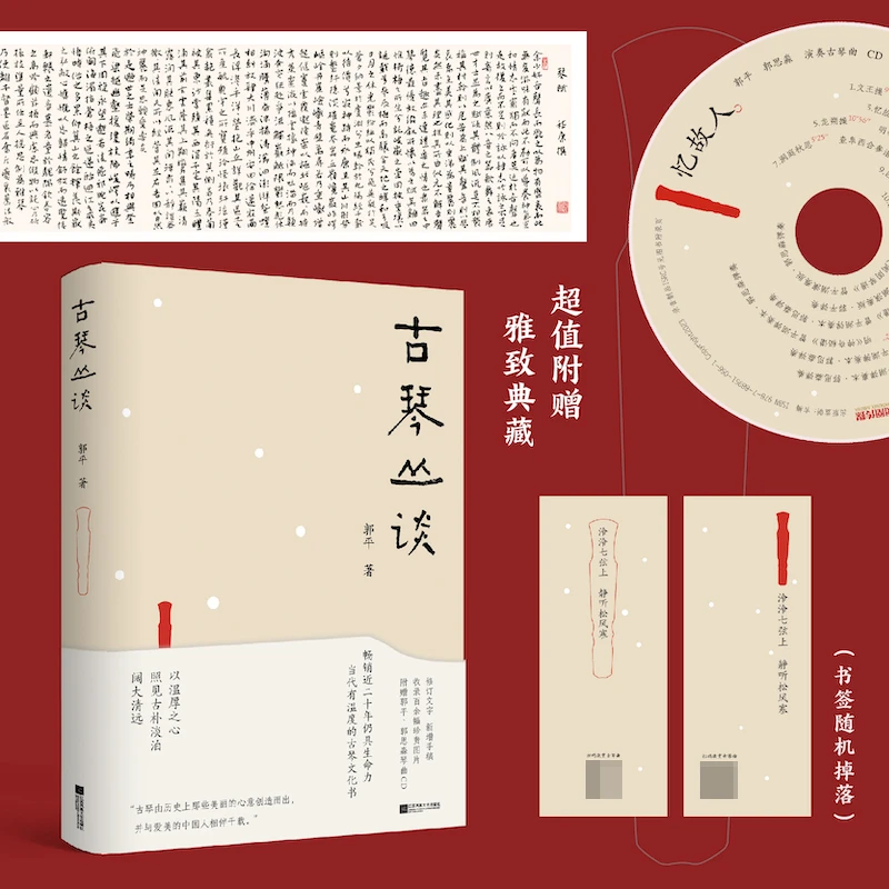 古琴丛谈  正版书籍精选好书