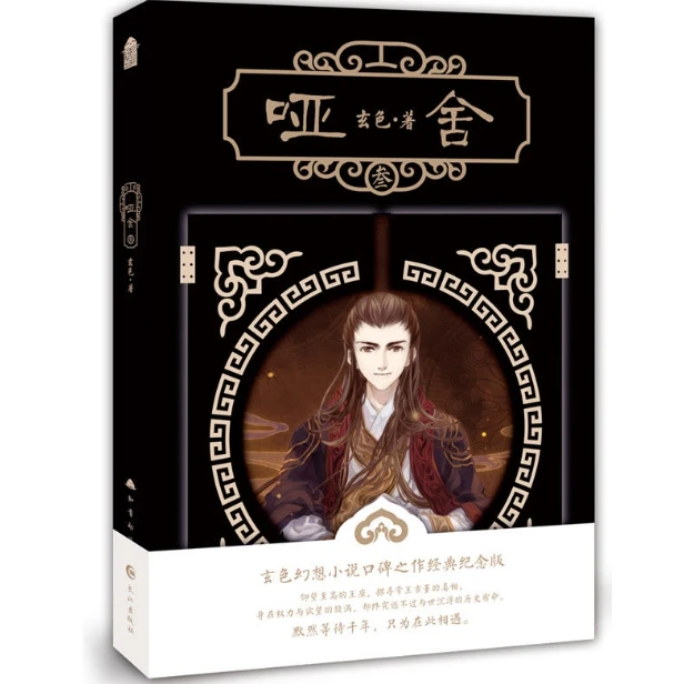 哑舍(3)  正版书籍精选好书