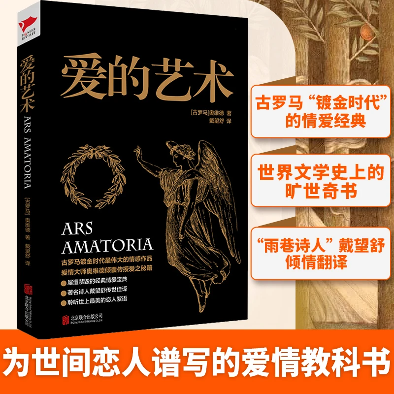 爱的艺术  正版书籍精选好书