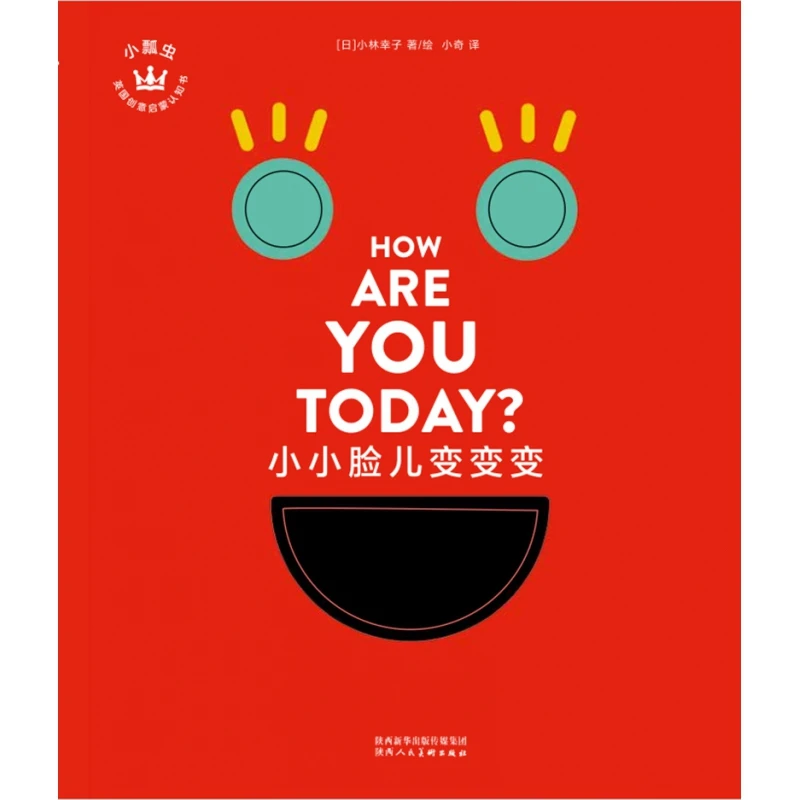 小小脸儿变变变  正版书籍精选好书