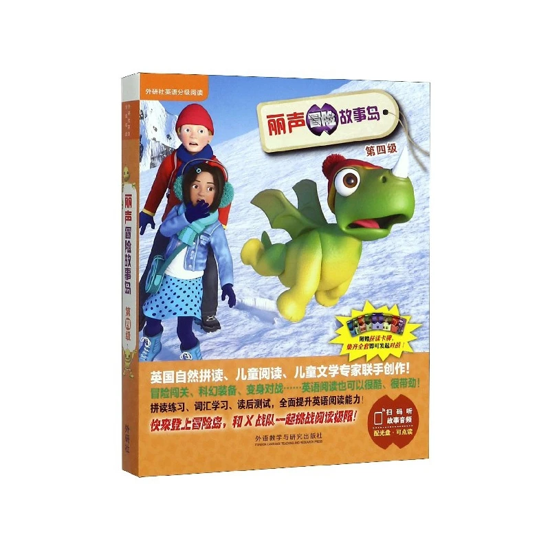 丽声冒险故事岛(附光盘第4级共9册)/外研社英语分级阅读