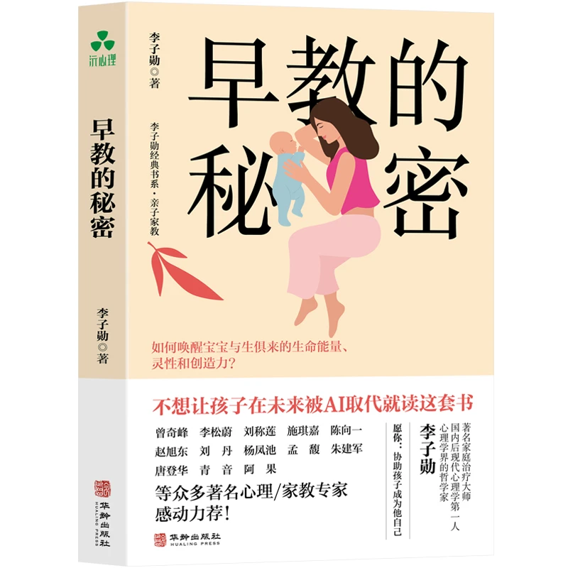 早教的秘密  正版书籍精选好书
