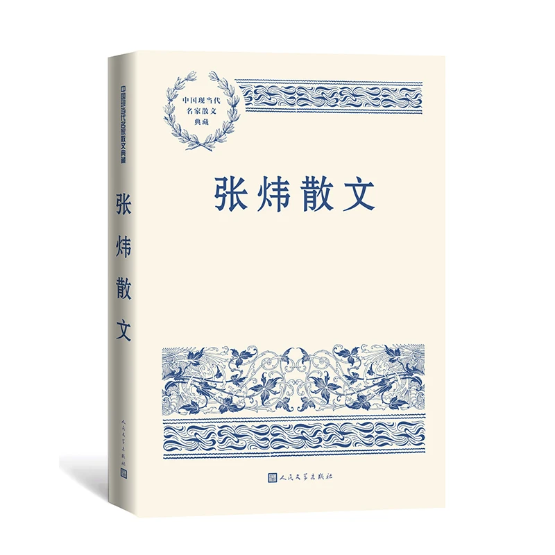 张炜散文  正版书籍精选好书